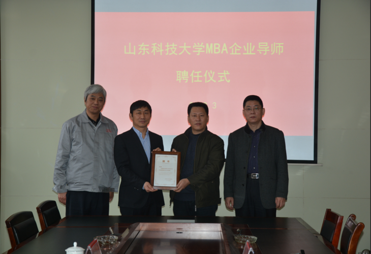 刘金彬受聘为山东科技大学mba企业导师